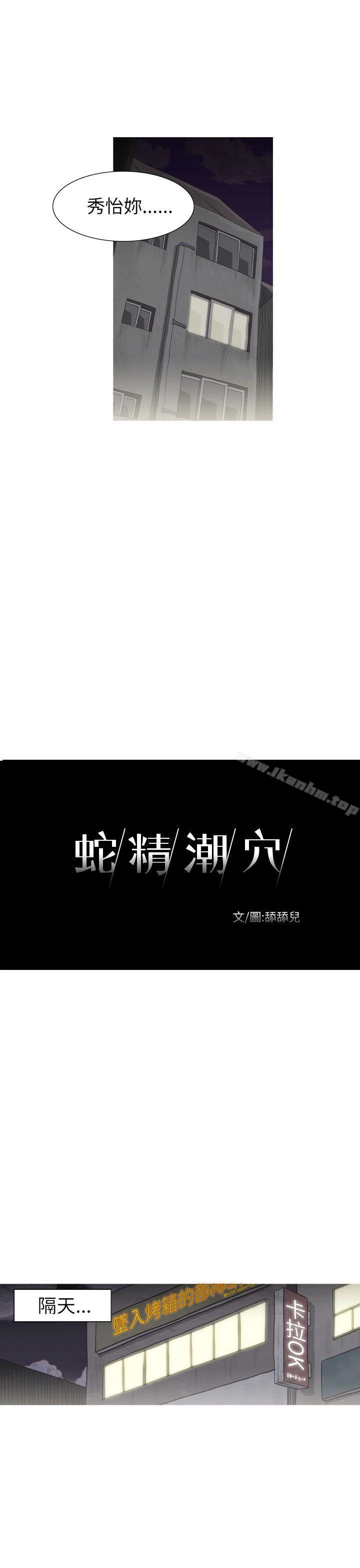 蛇精潮穴 第20話 11