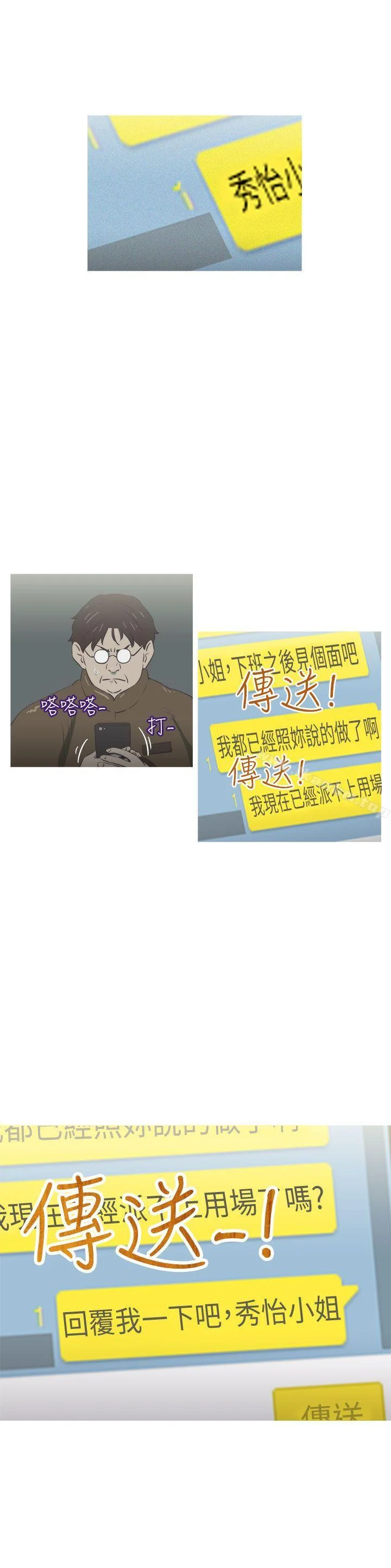 蛇精潮穴 第25話 18