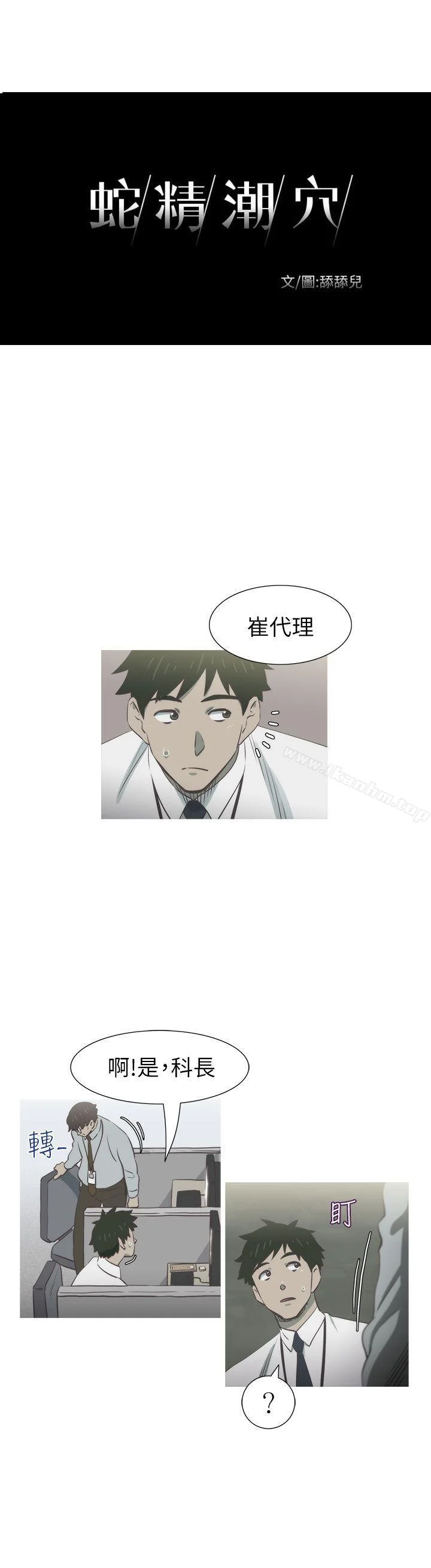 蛇精潮穴 第26話 4