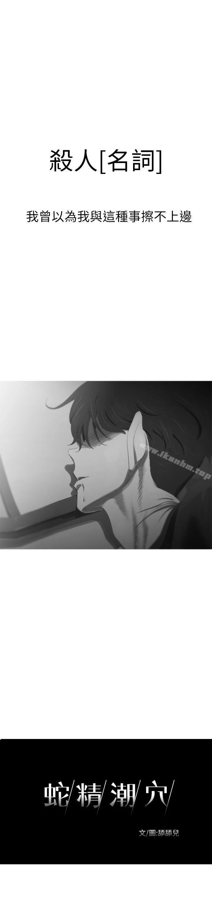 蛇精潮穴 第27話 1