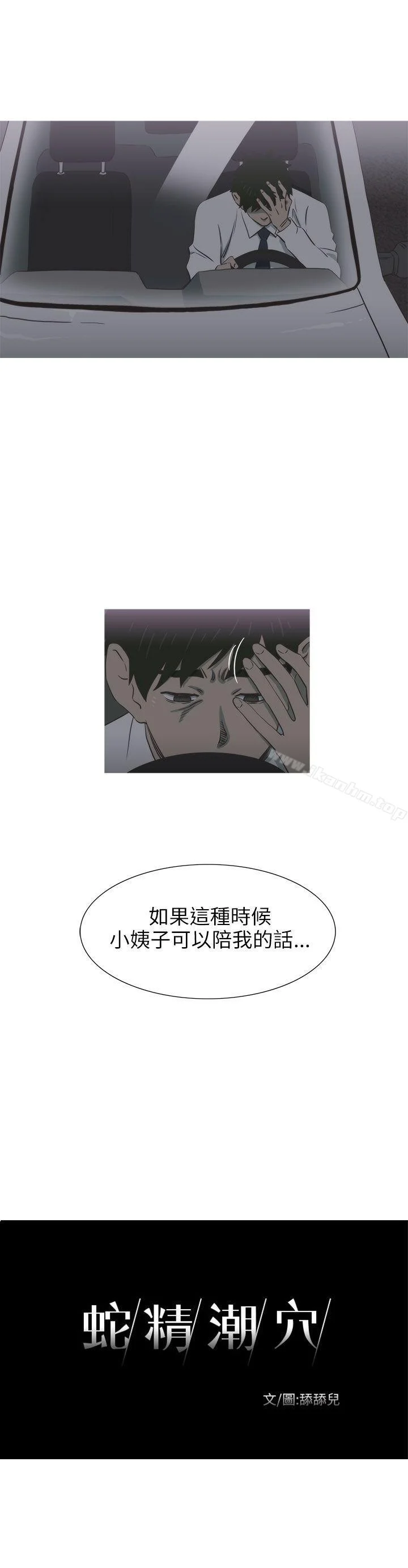 蛇精潮穴 第28話 4