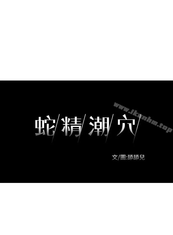 蛇精潮穴 第29話 3