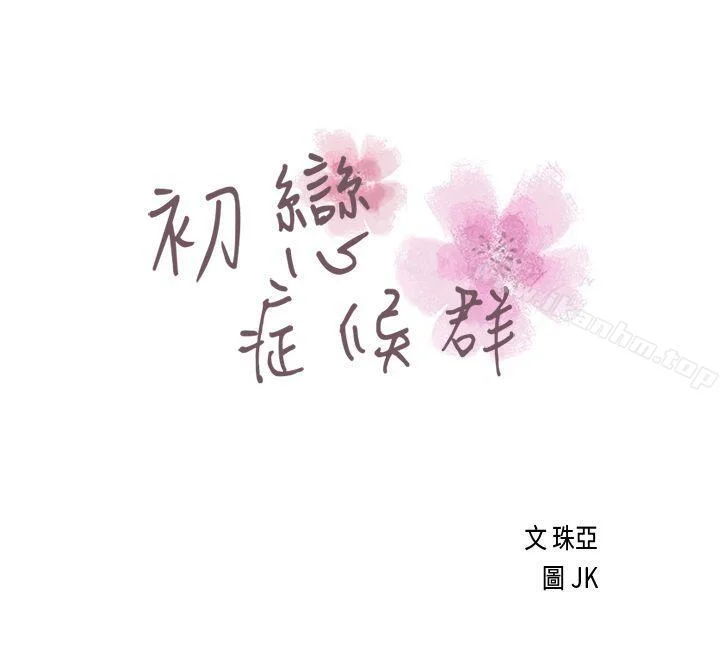 初戀症候群 第1話 1