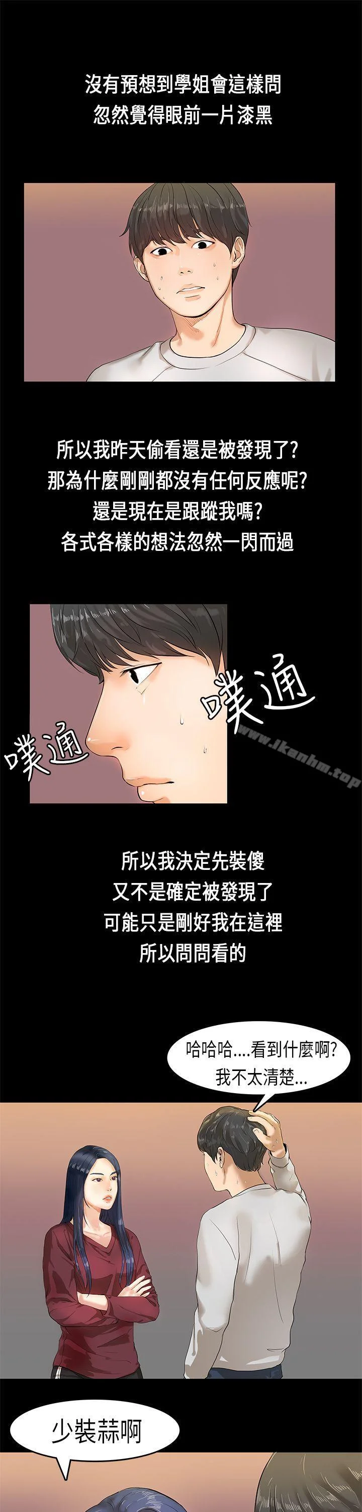 初戀症候群 第2話 3