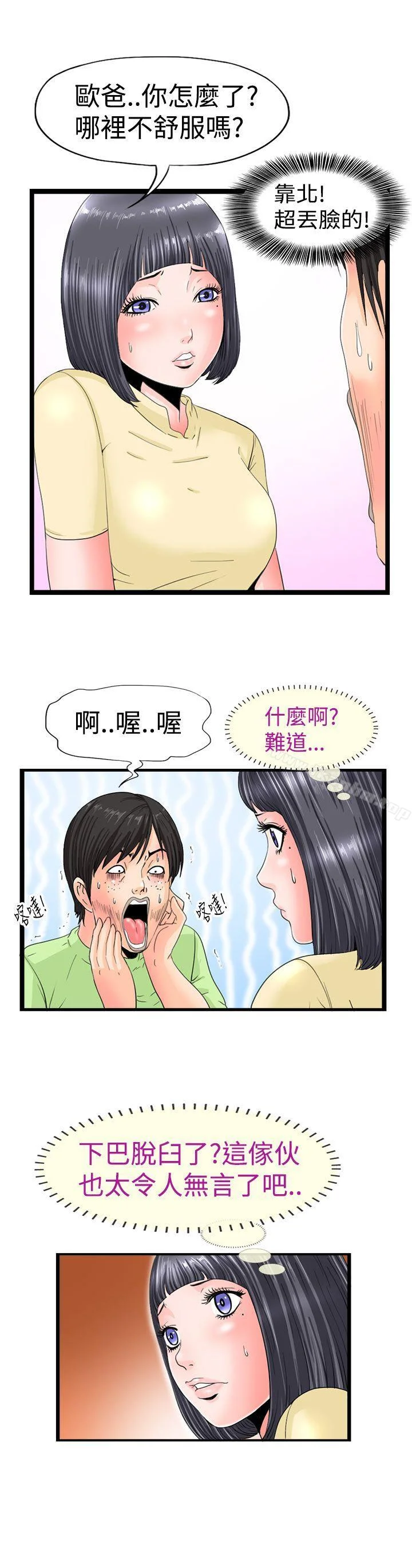 感性變態 第3話 6