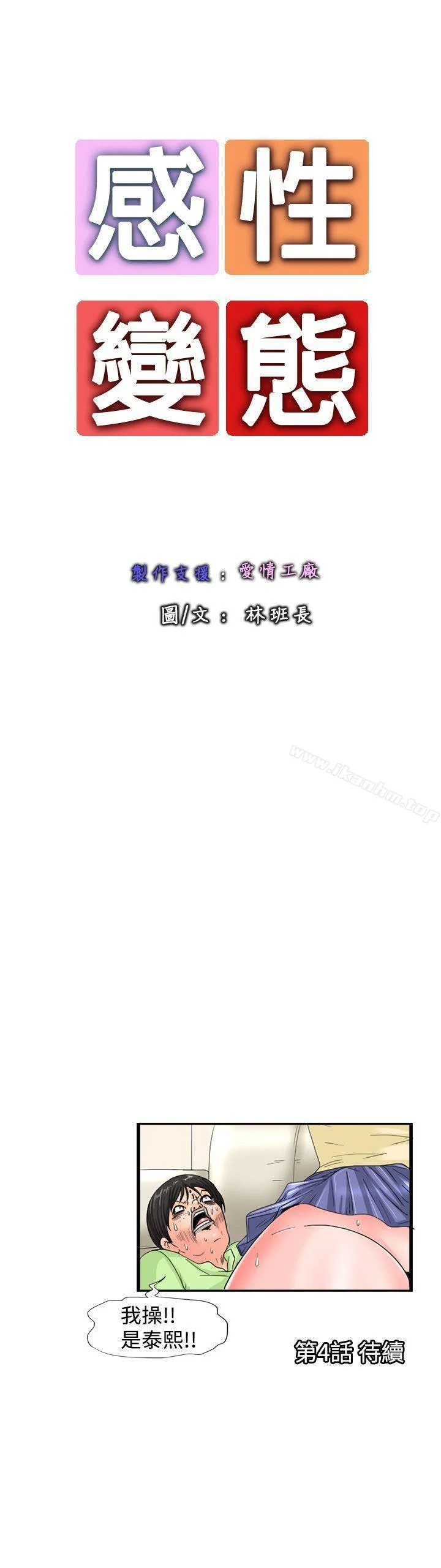 感性變態 第3話 13