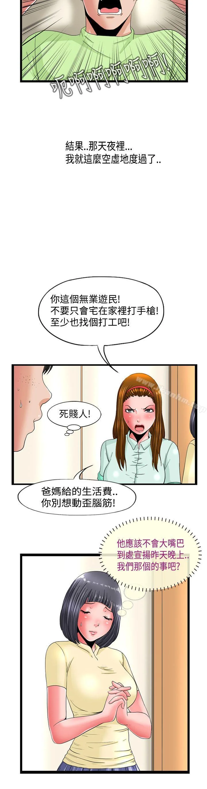 感性變態 第4話 6