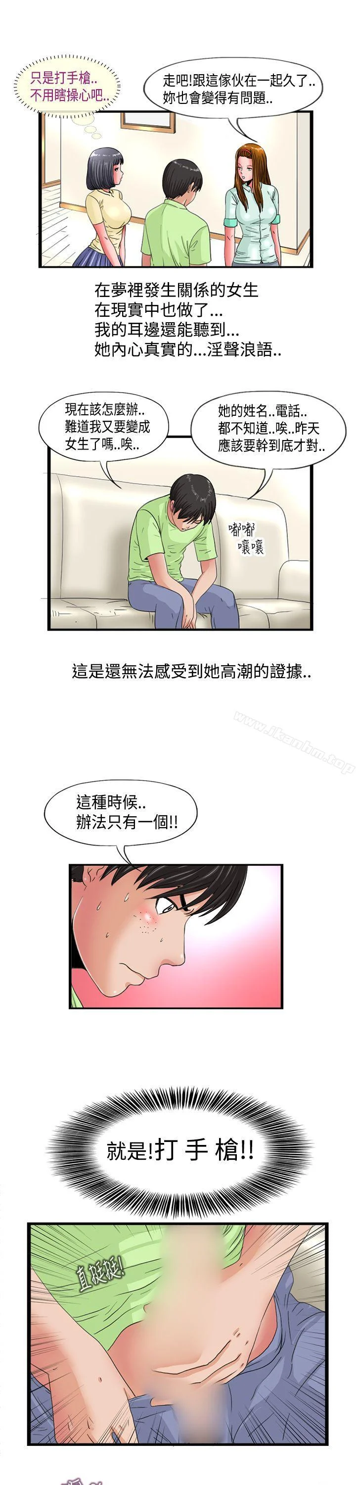 感性變態 第4話 7