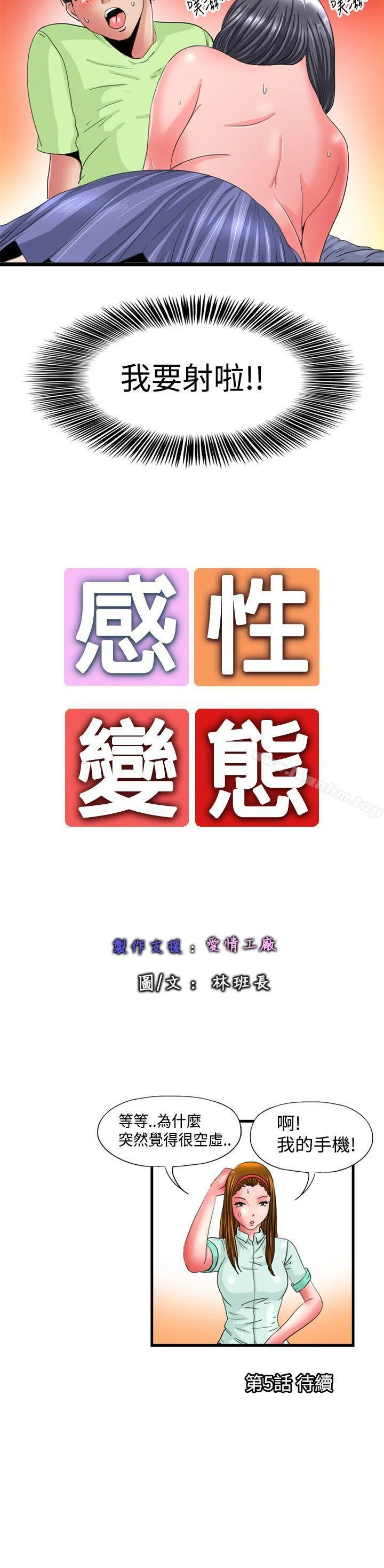 感性變態 第4話 12