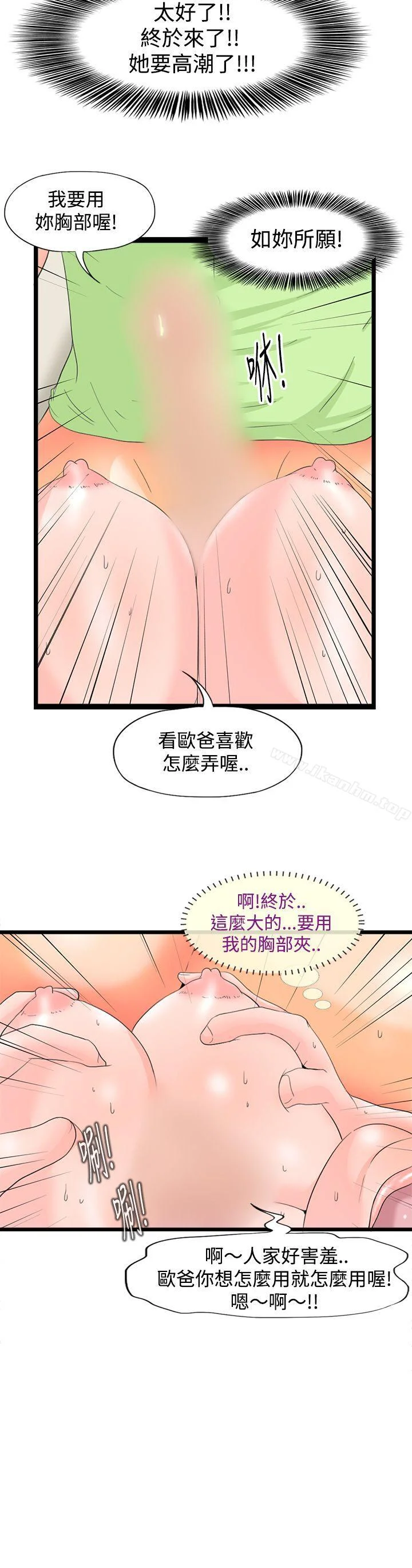 感性變態 第5話 6