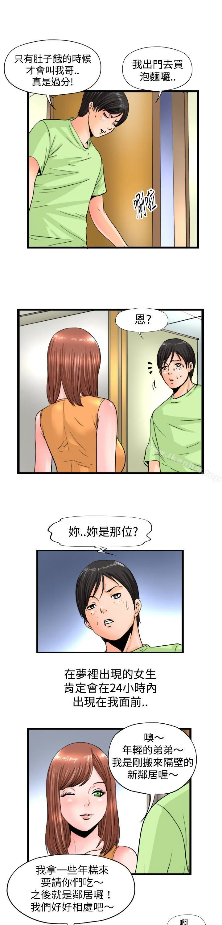 感性變態 第8話 3