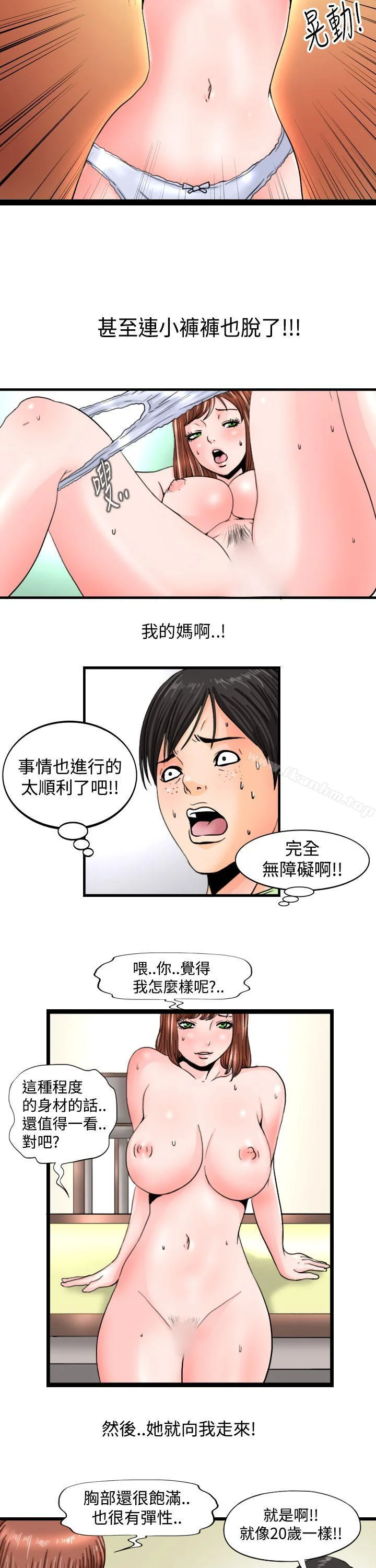 感性變態 第8話 9