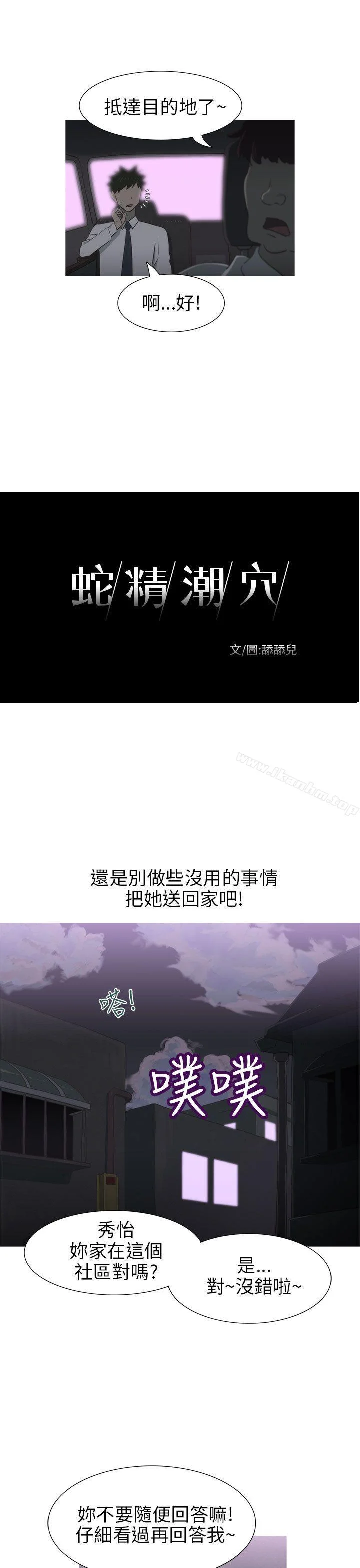 蛇精潮穴 第8話 3