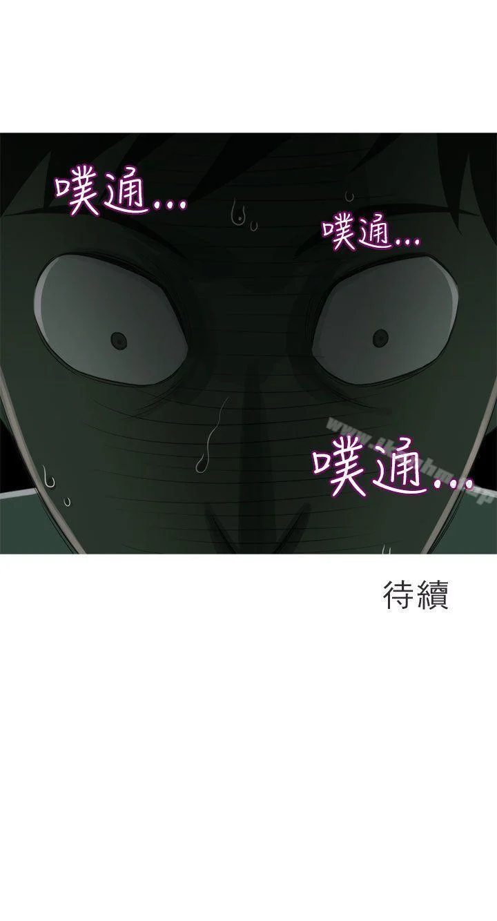 蛇精潮穴 第8話 29