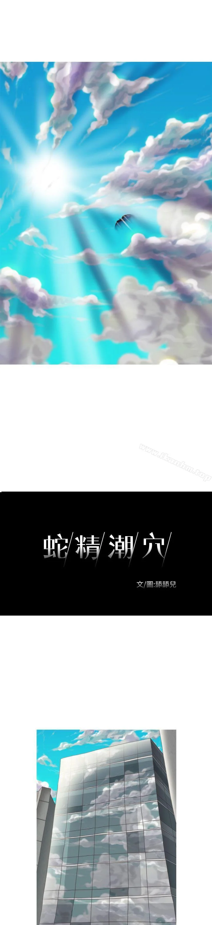 蛇精潮穴 第9話 5