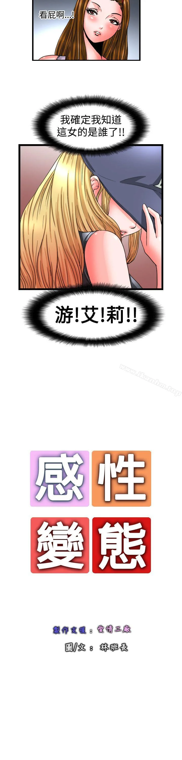 感性變態 第13話 11