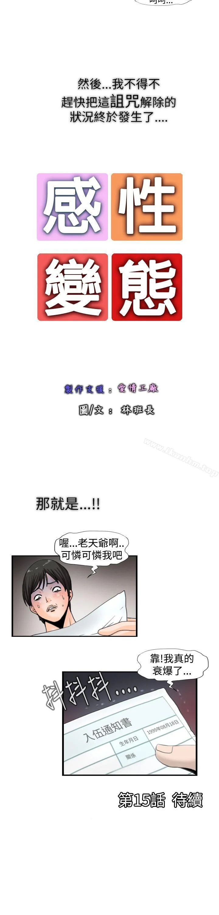 感性變態 第14話 12