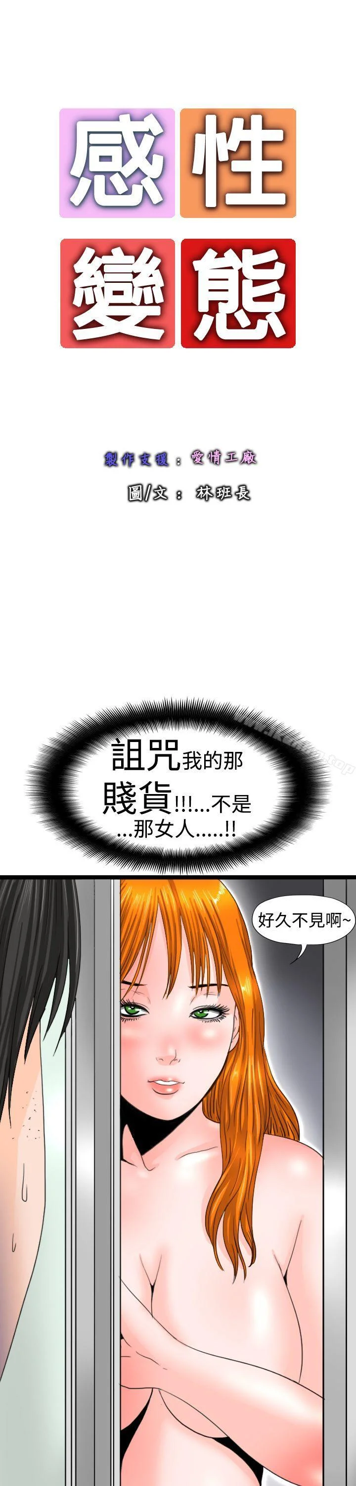 感性變態 第15話 13