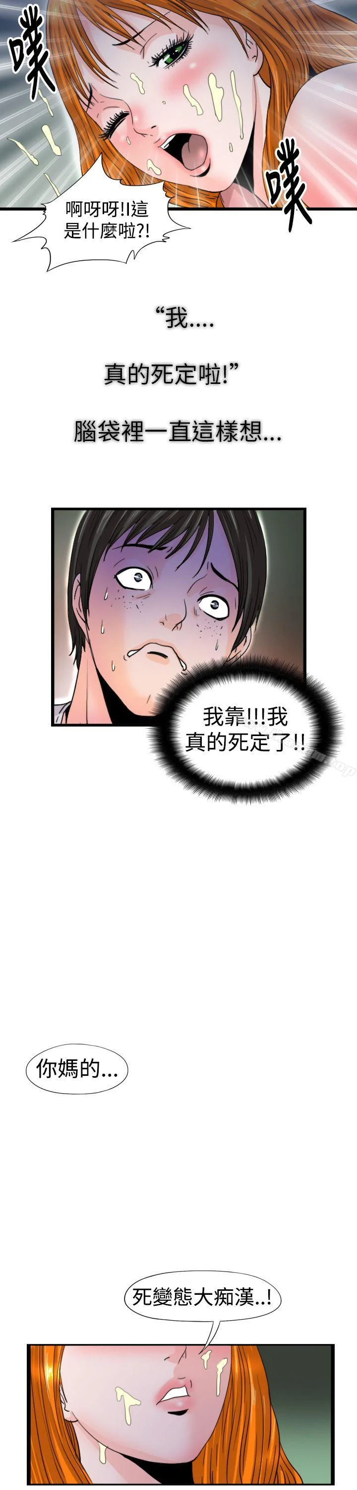 感性變態 最終話 5
