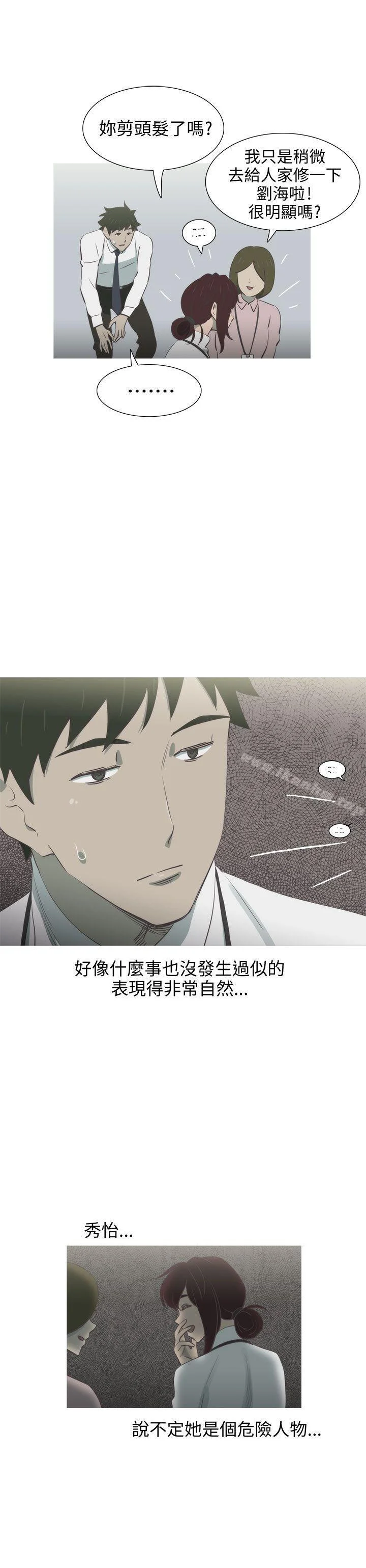 蛇精潮穴 第11話 25