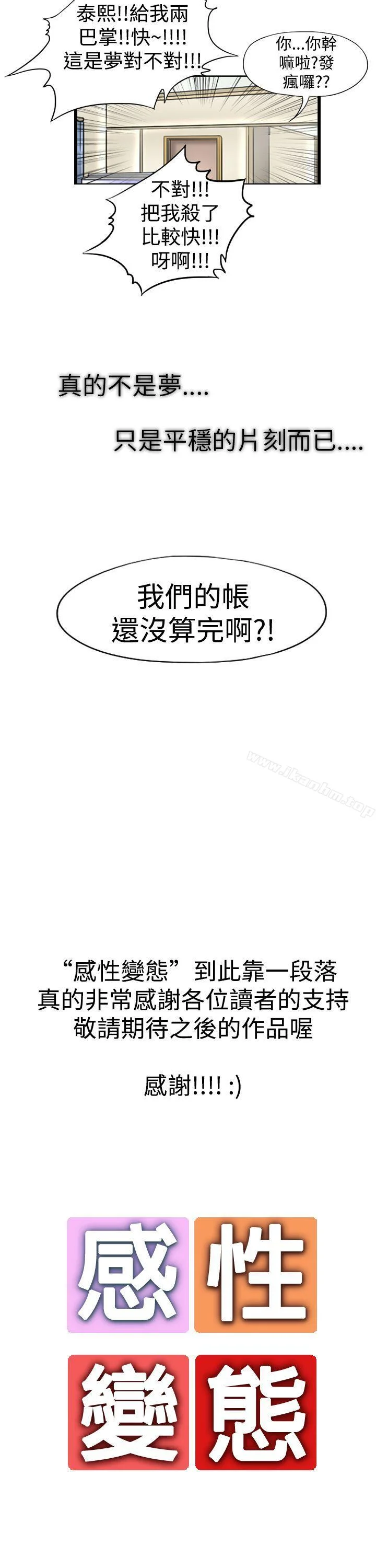 感性變態 最終話 17