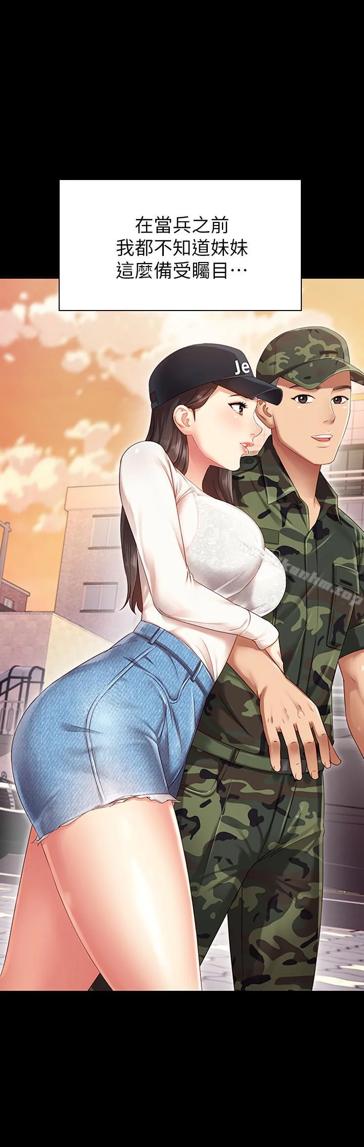 妹妹的義務 第1話-來部隊會客的正妹 12