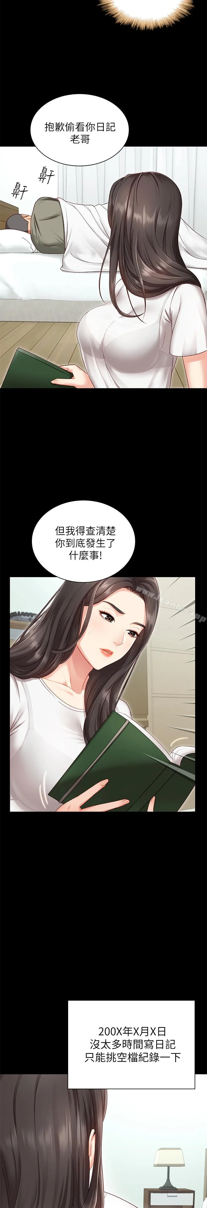妹妹的義務 第1話-來部隊會客的正妹 28