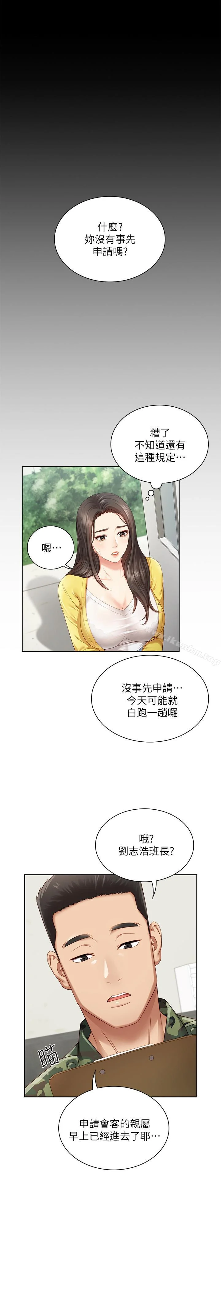 妹妹的義務 第2話-只要你陪我，我就放過你哥 5