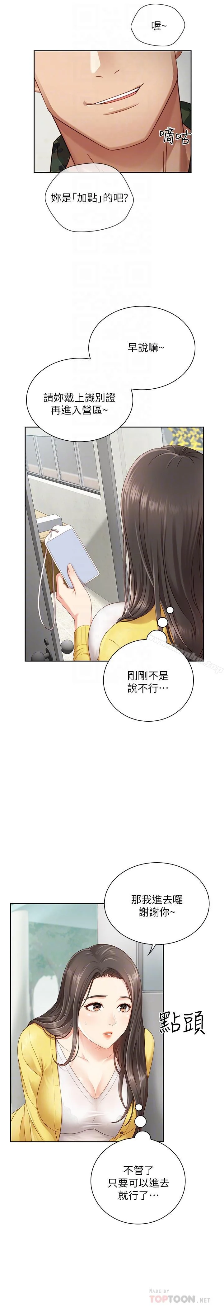 妹妹的義務 第2話-只要你陪我，我就放過你哥 6