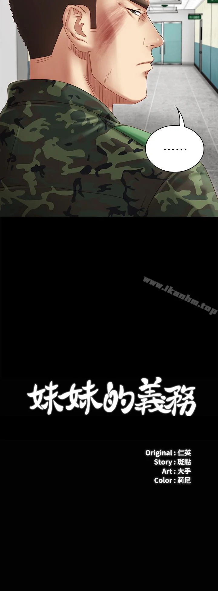 妹妹的義務 第3話-淫長哥哥喜歡的體位 2