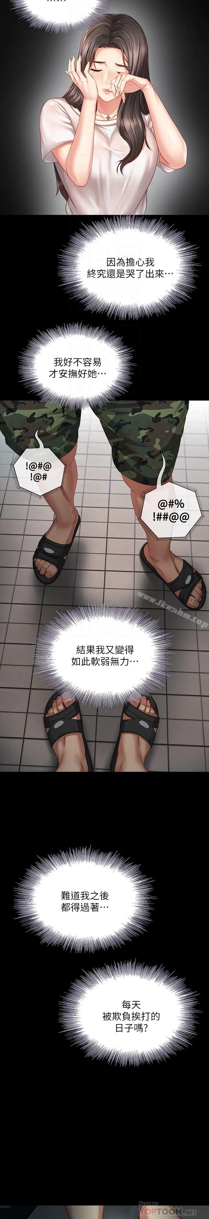 妹妹的義務 第4話-犧牲自我的決心 8