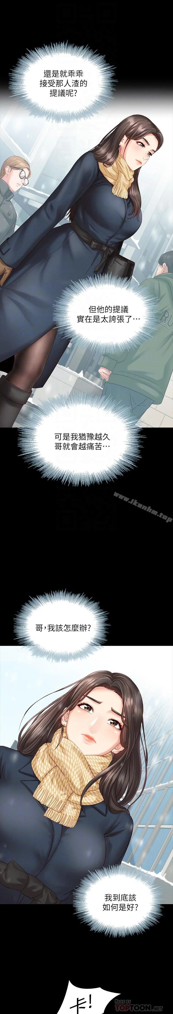 妹妹的義務 第4話-犧牲自我的決心 18