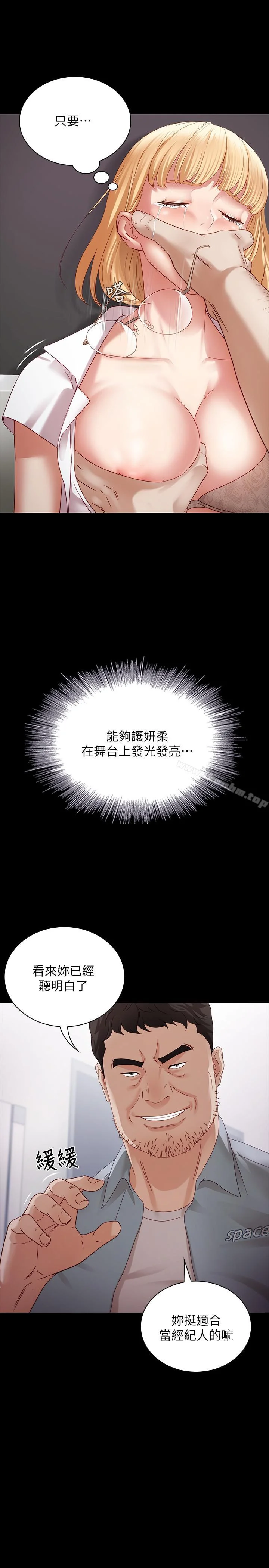 妹妹的義務 第5話-經紀人滿滿的誠意 1