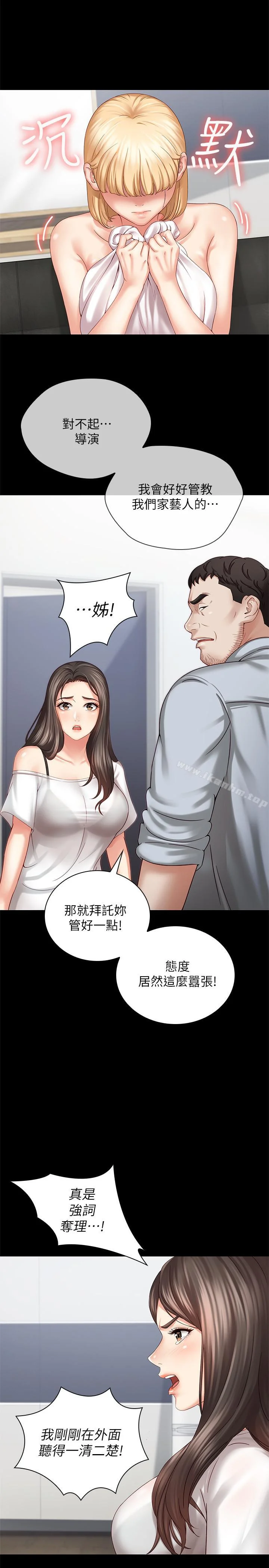 妹妹的義務 第5話-經紀人滿滿的誠意 32