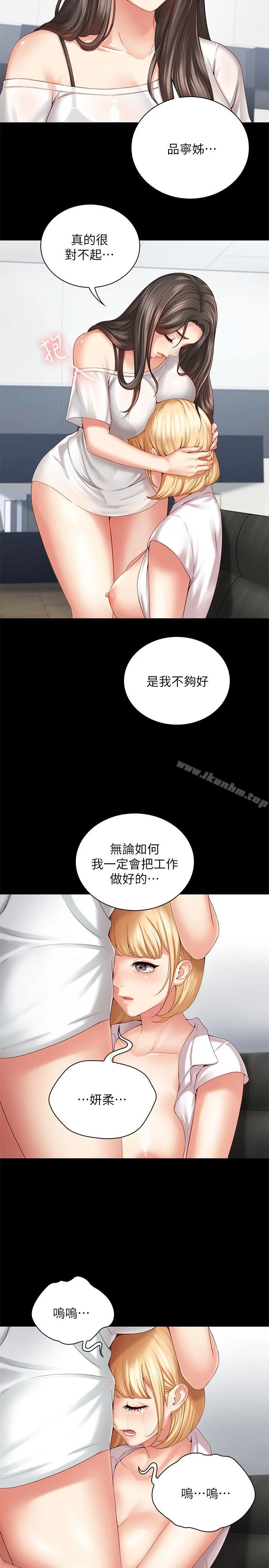妹妹的義務 第5話-經紀人滿滿的誠意 38