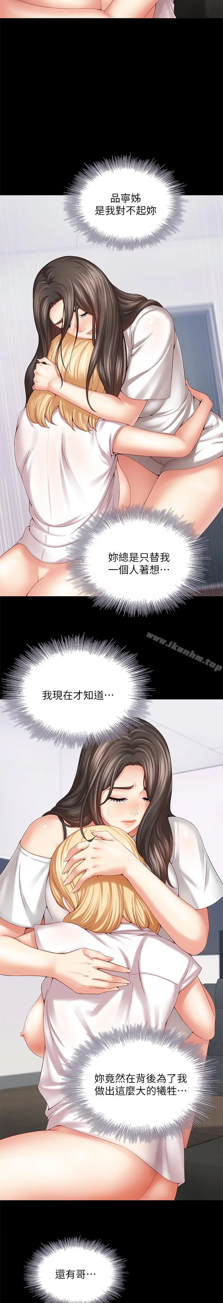 妹妹的義務 第5話-經紀人滿滿的誠意 39