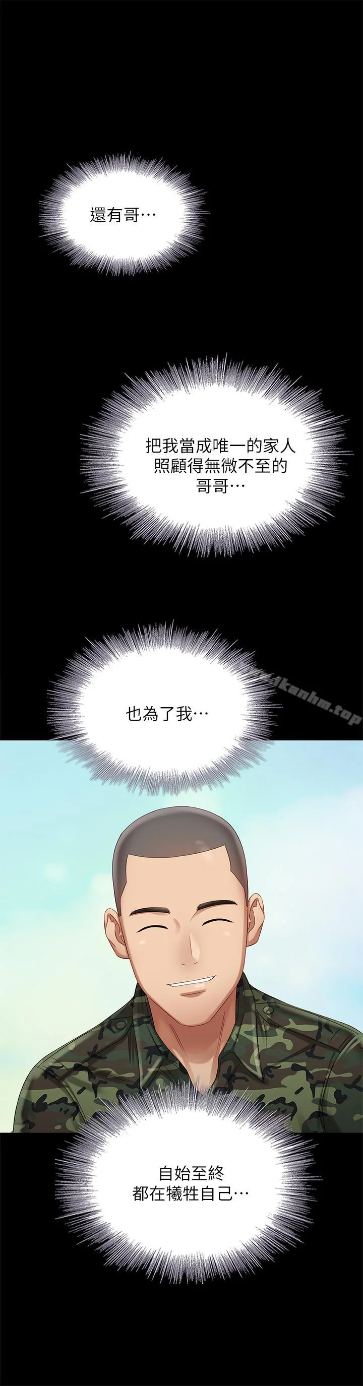 妹妹的義務 第6話-與女長官在倉庫密會 1
