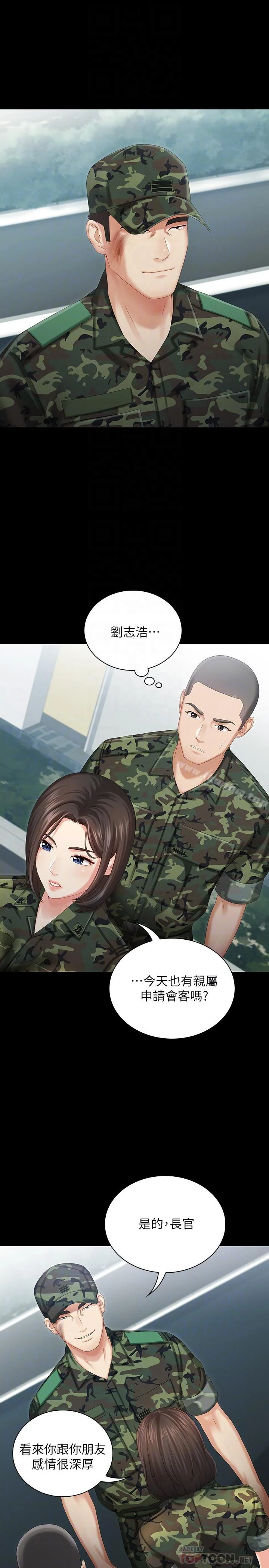妹妹的義務 第7話-風格迥異的兩個女人 4