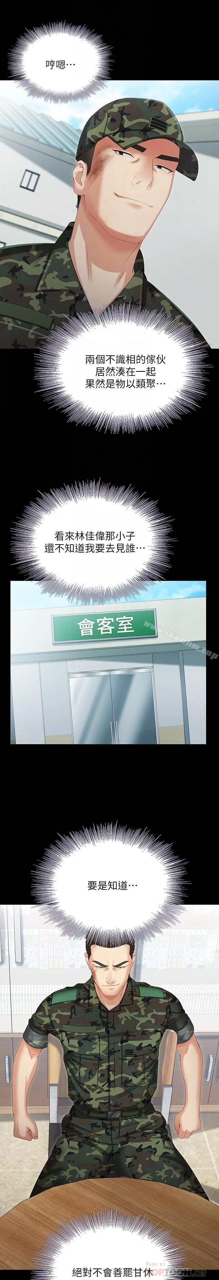 妹妹的義務 第7話-風格迥異的兩個女人 6