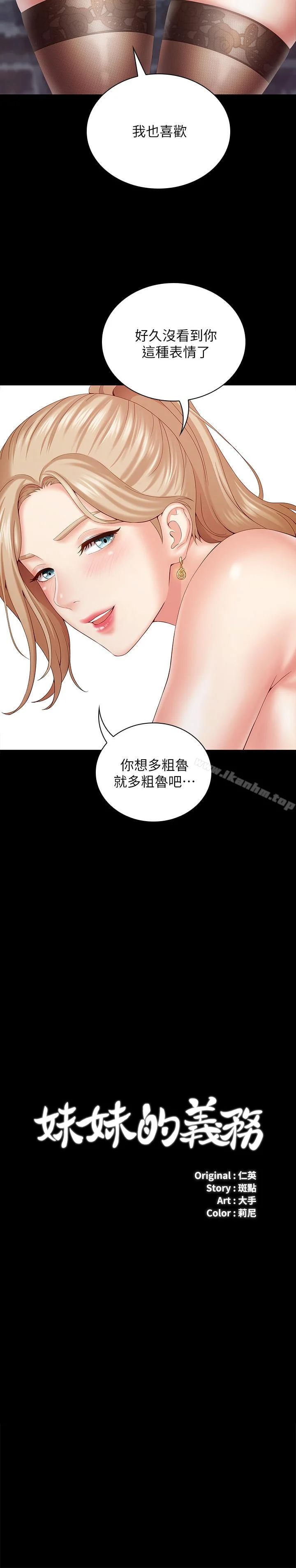 妹妹的義務 第8話-野戰讓人更興奮 2