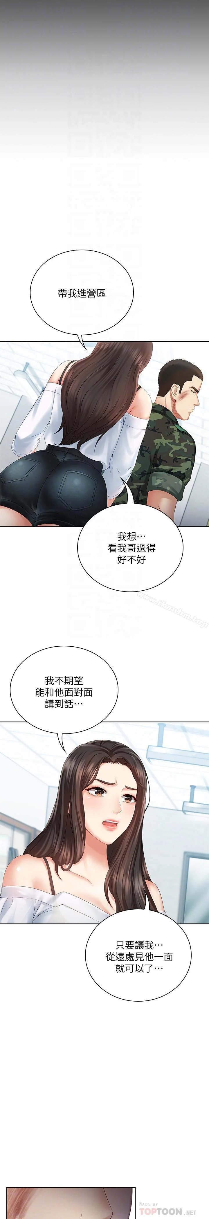 妹妹的義務 第8話-野戰讓人更興奮 4