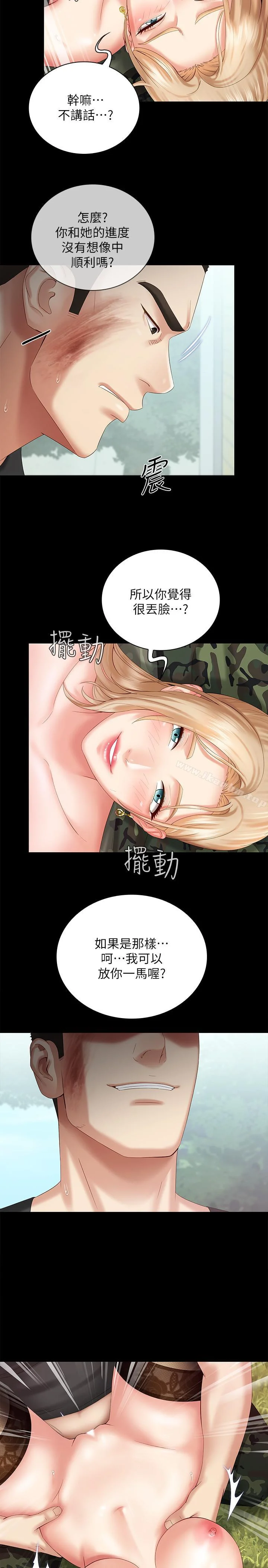 妹妹的義務 第9話-給“國軍”的特別服務 11