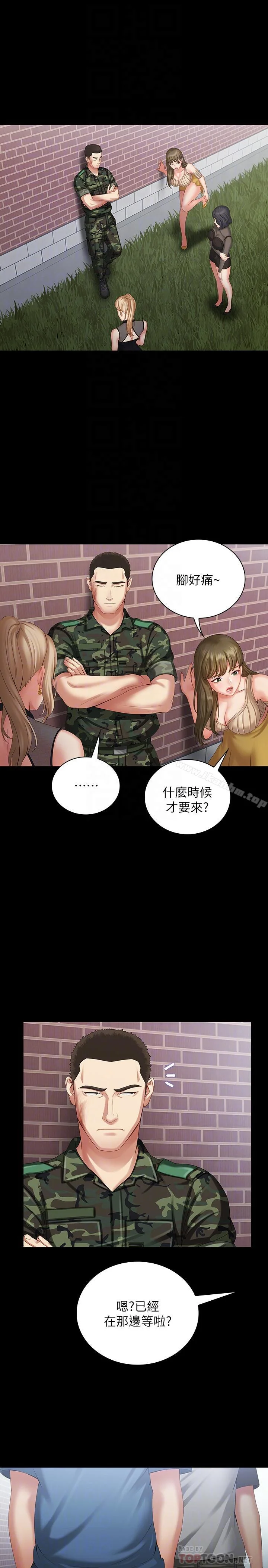 妹妹的義務 第10話-我們能約在外面嗎 8