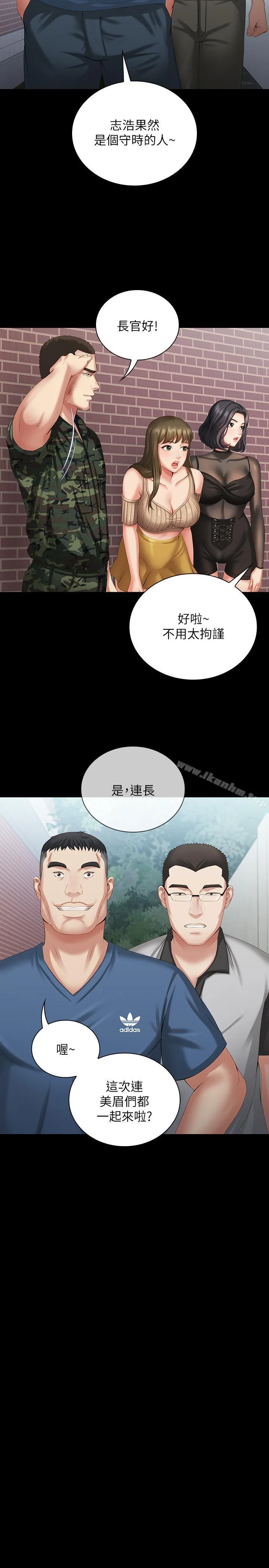 妹妹的義務 第10話-我們能約在外面嗎 9