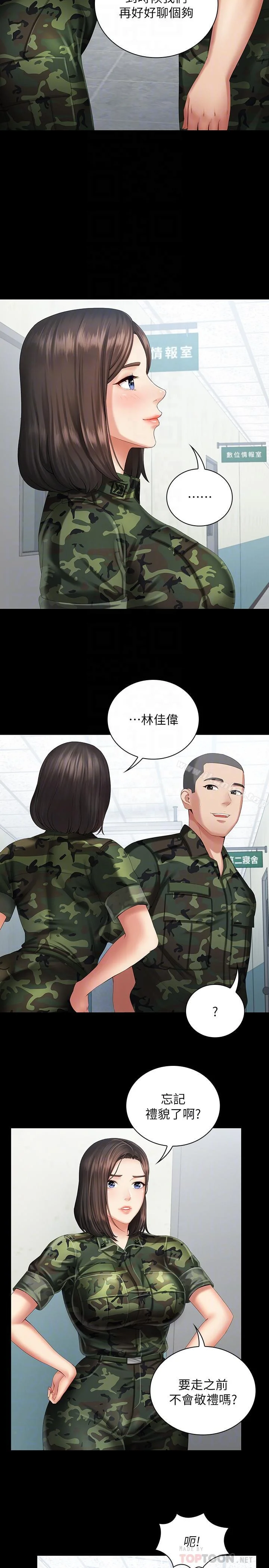 妹妹的義務 第10話-我們能約在外面嗎 14