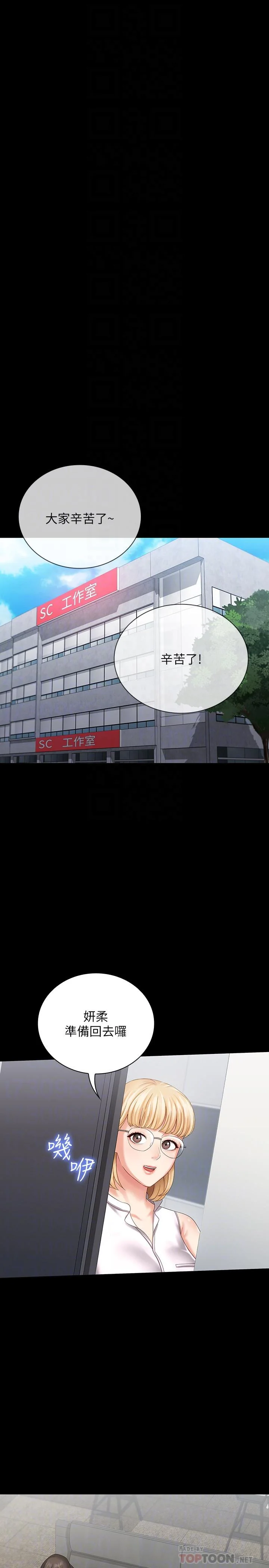 妹妹的義務 第11話-在軍中堅持下去的方法 4