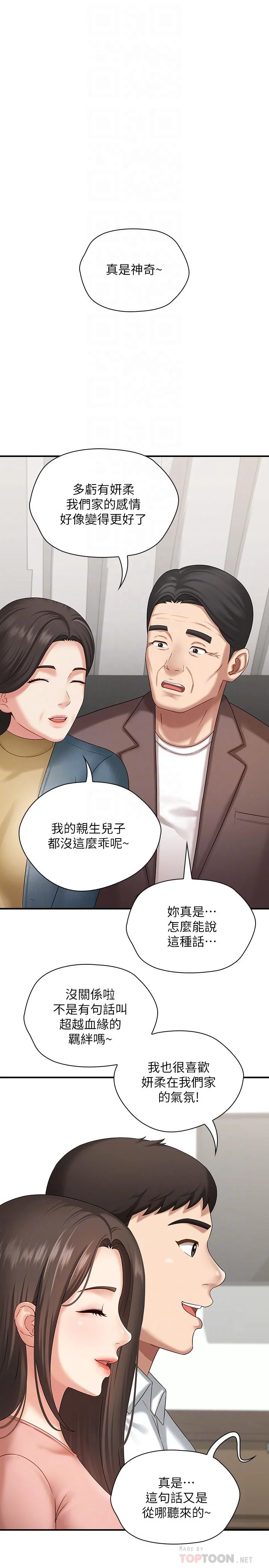 妹妹的義務 第11話-在軍中堅持下去的方法 8