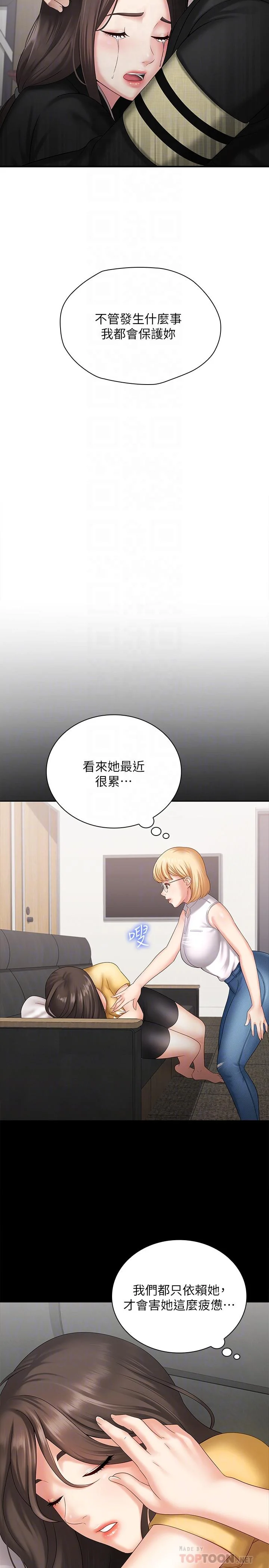 妹妹的義務 第11話-在軍中堅持下去的方法 10