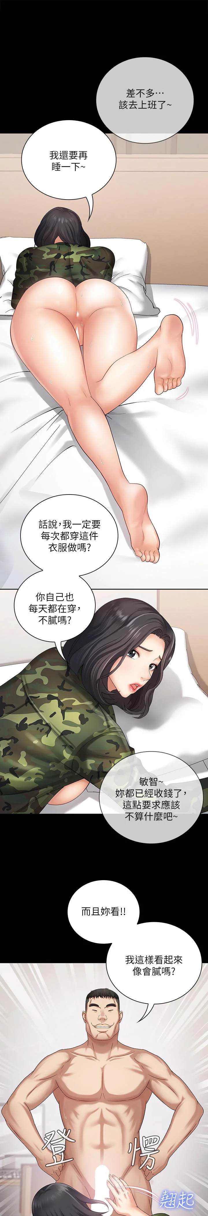 妹妹的義務 第11話-在軍中堅持下去的方法 22