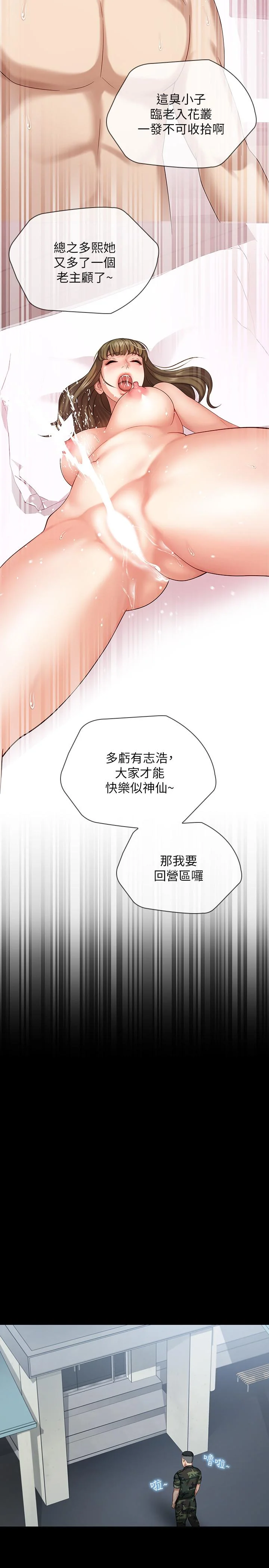 妹妹的義務 第11話-在軍中堅持下去的方法 25